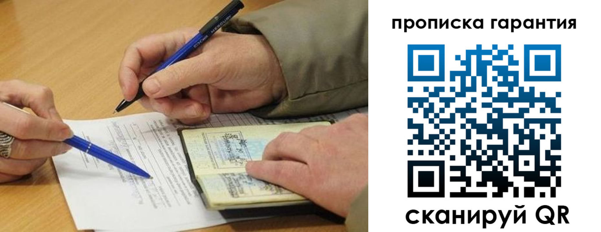 купить прописку в Крымске