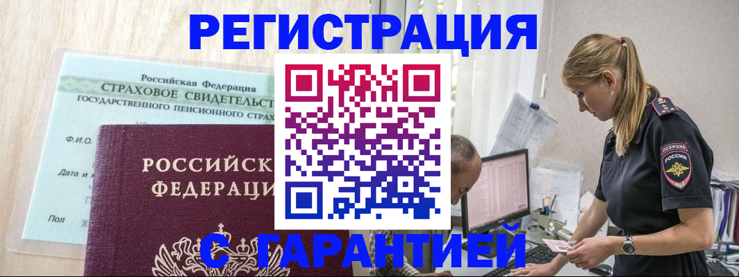 где прописаться в Крымске