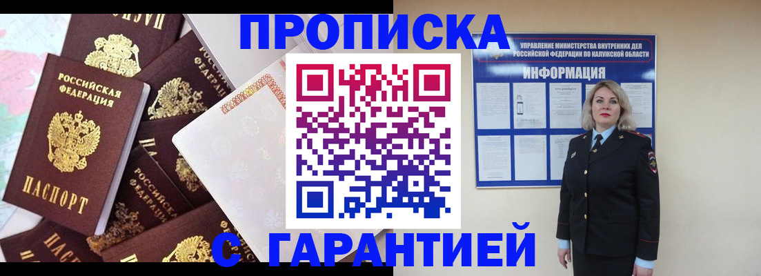 временная регистрация адрес в Крымске