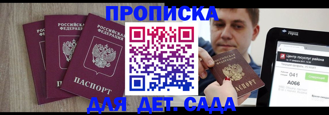 временная регистрация 2025 в Крымске