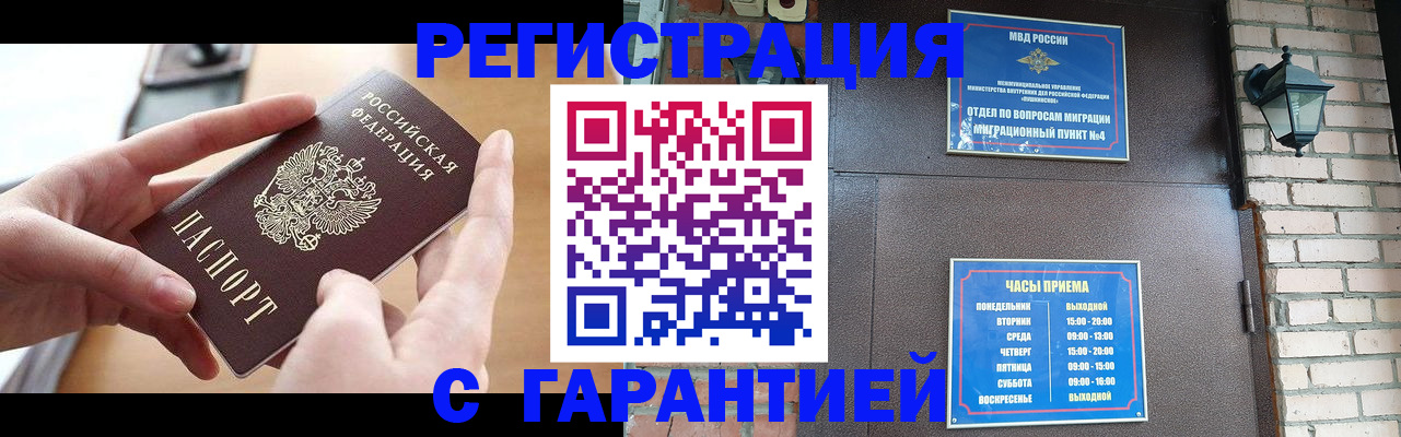 прописка в Крымске