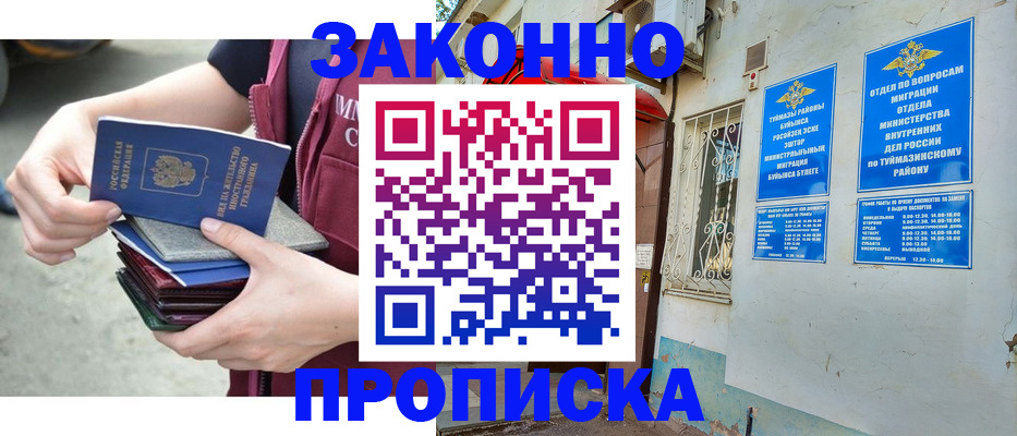 временная регистрация купить в Крымске