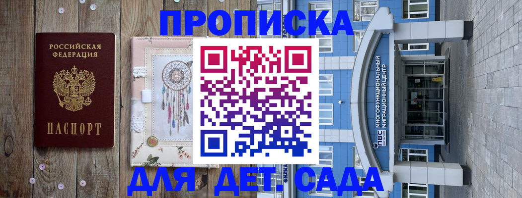 прописка для военкомата в Крымске